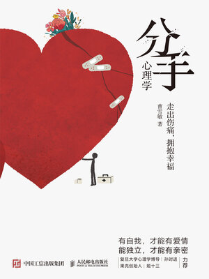 cover image of 分手心理学